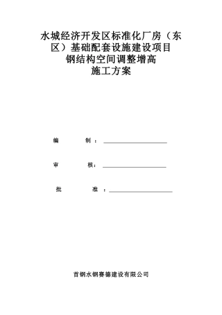 钢柱增长施工方案1