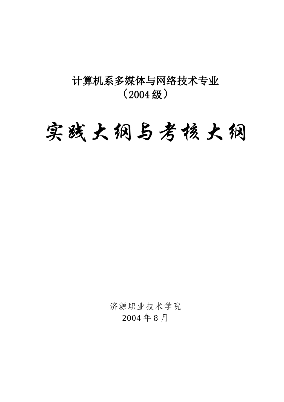 计算机系多媒体与网络技术专业_第1页