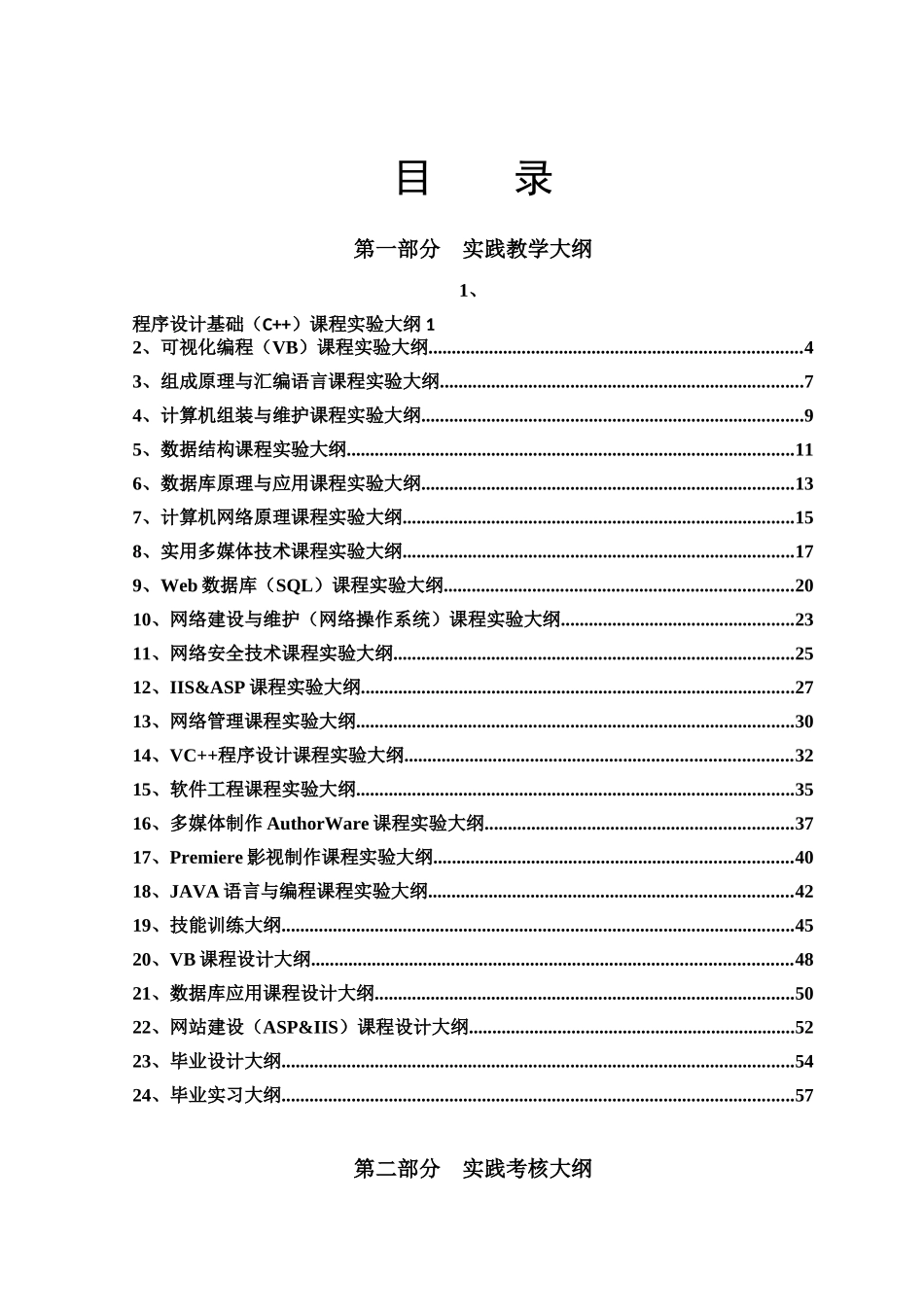 计算机系多媒体与网络技术专业_第2页
