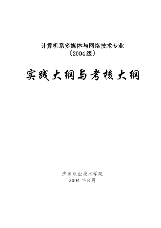 计算机系多媒体与网络技术专业