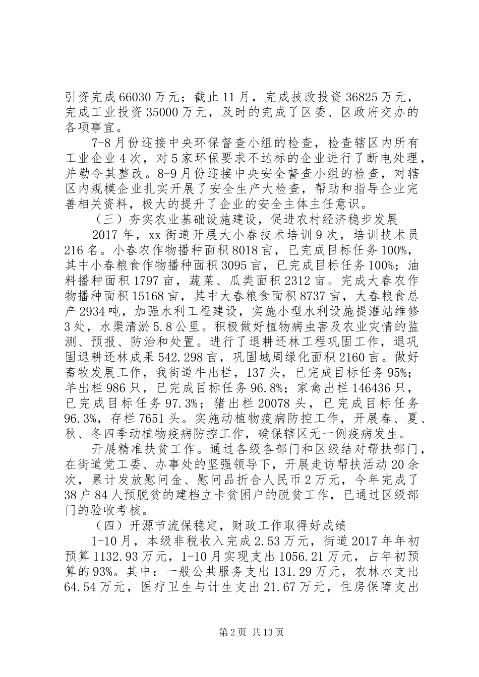 XX街道办事处关于工作总结暨明年工作安排_第2页