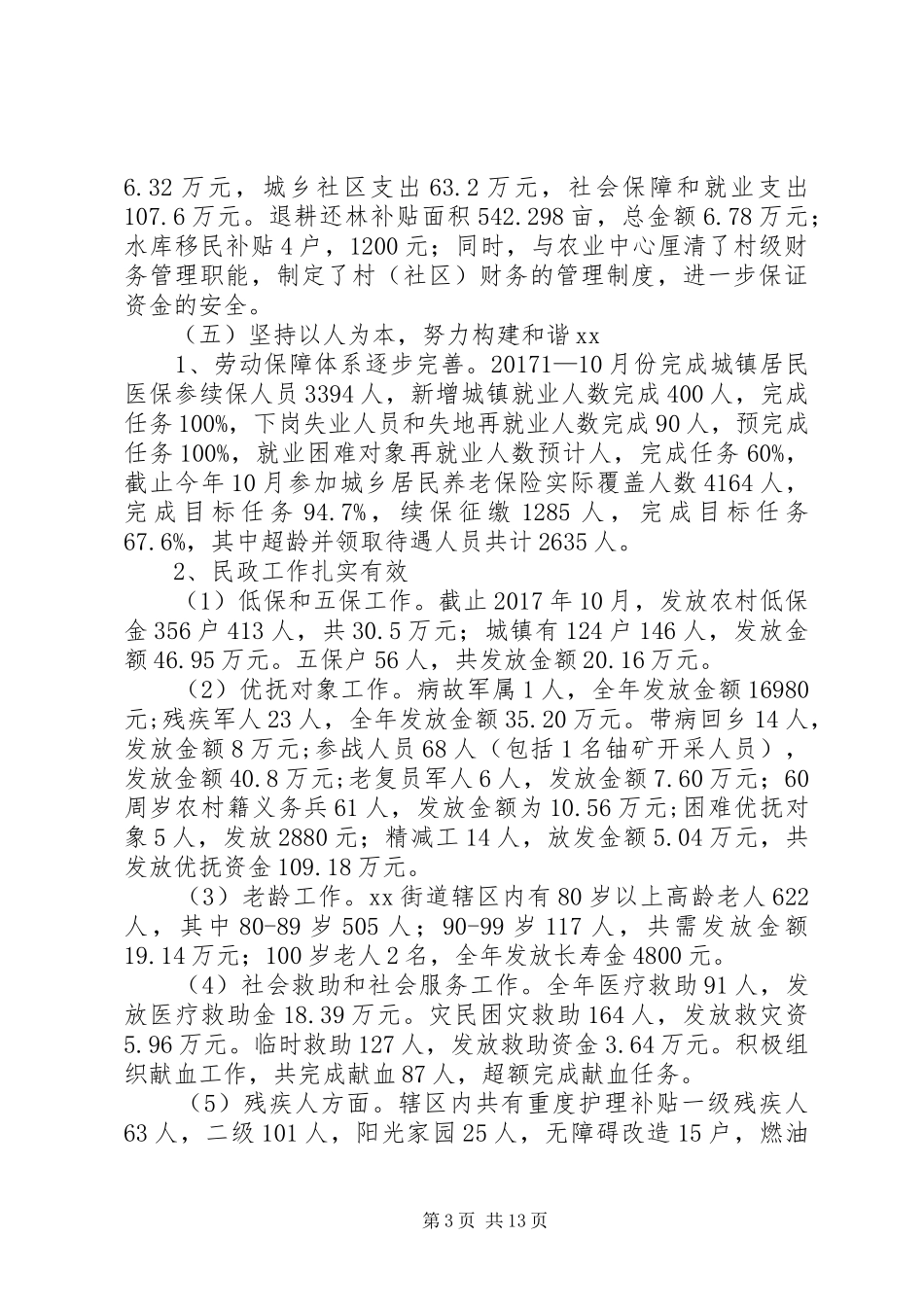 XX街道办事处关于工作总结暨明年工作安排_第3页
