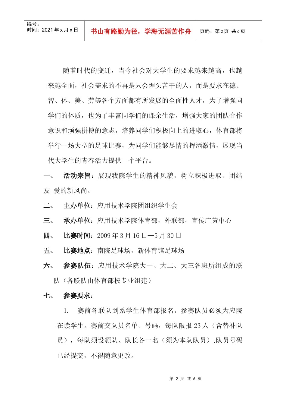 足球比赛策划_第2页