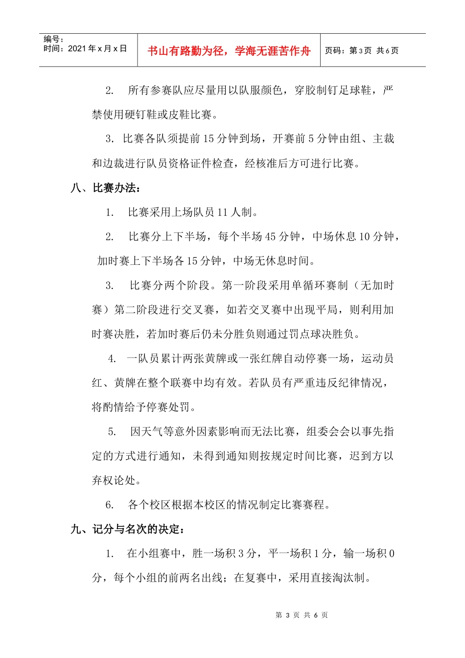 足球比赛策划_第3页