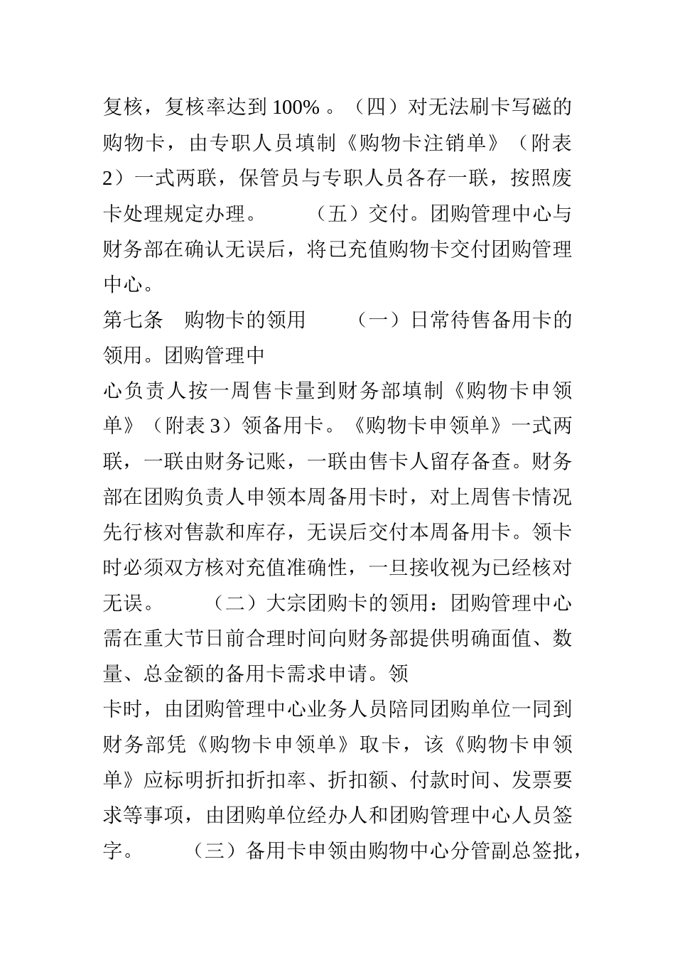 超市购物卡业务管理制度(6页)_第3页