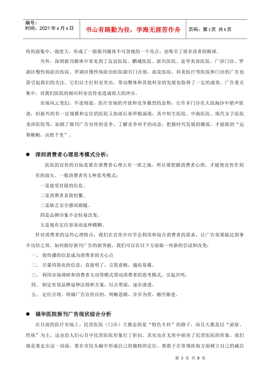走进福华走进健康：报刊广告主题宣传策划方案_第3页
