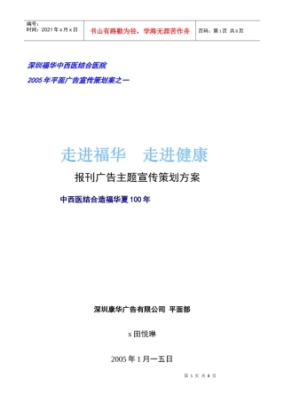 走进福华走进健康：报刊广告主题宣传策划方案