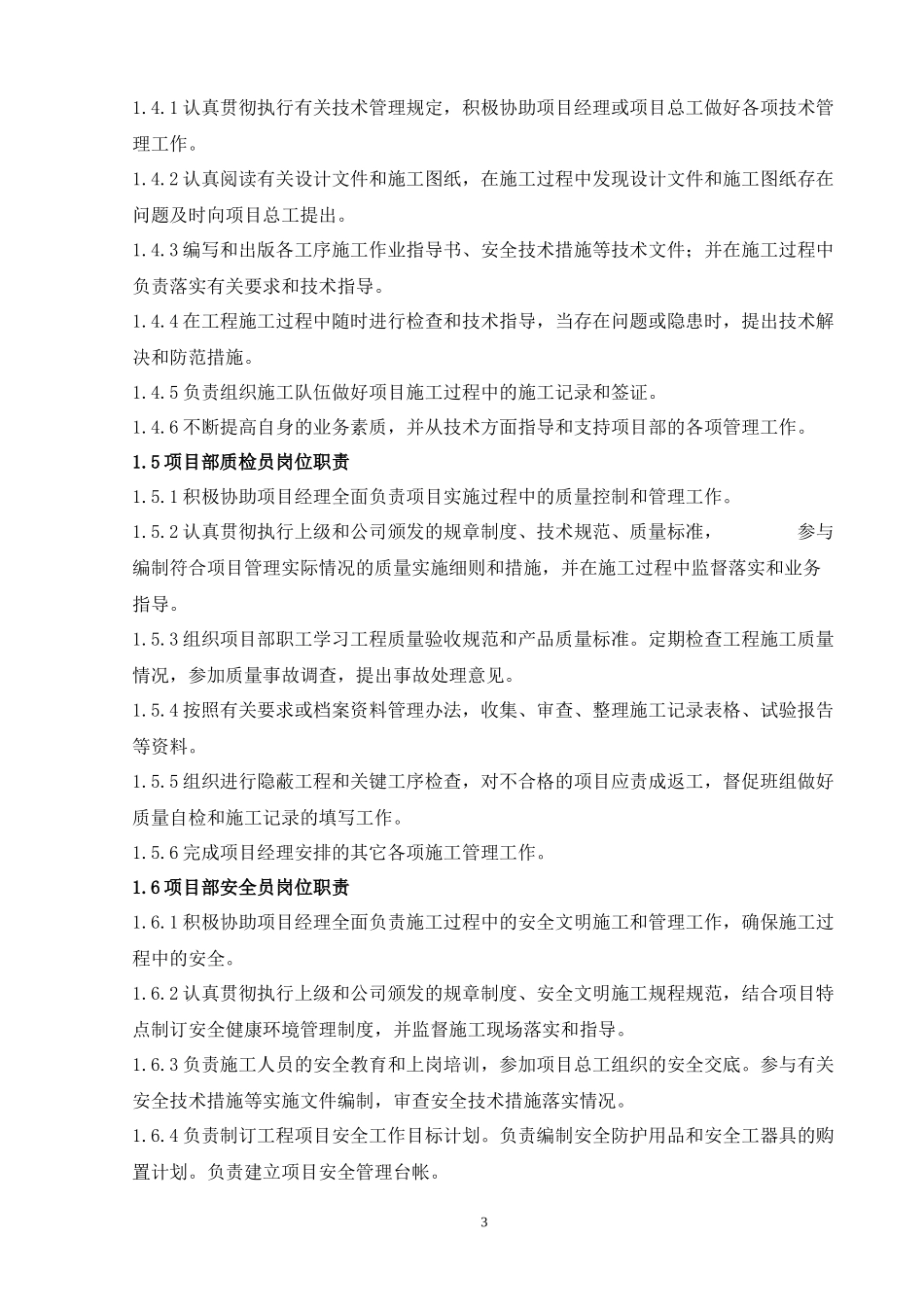 输电线路工程管理制度汇编_第3页