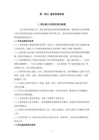 输电线路工程管理制度汇编