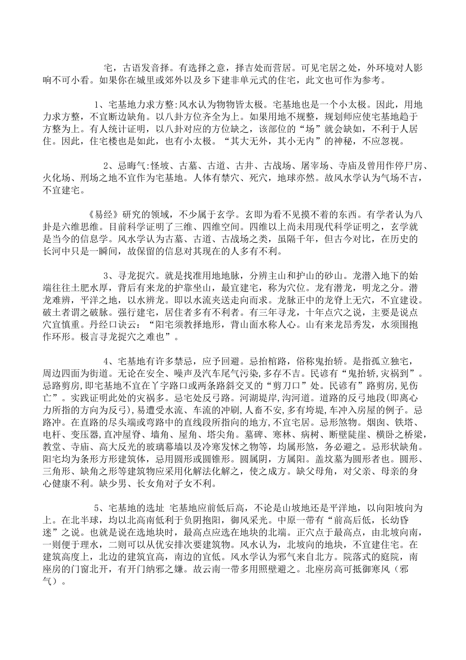 房地产开发营销风水_第2页