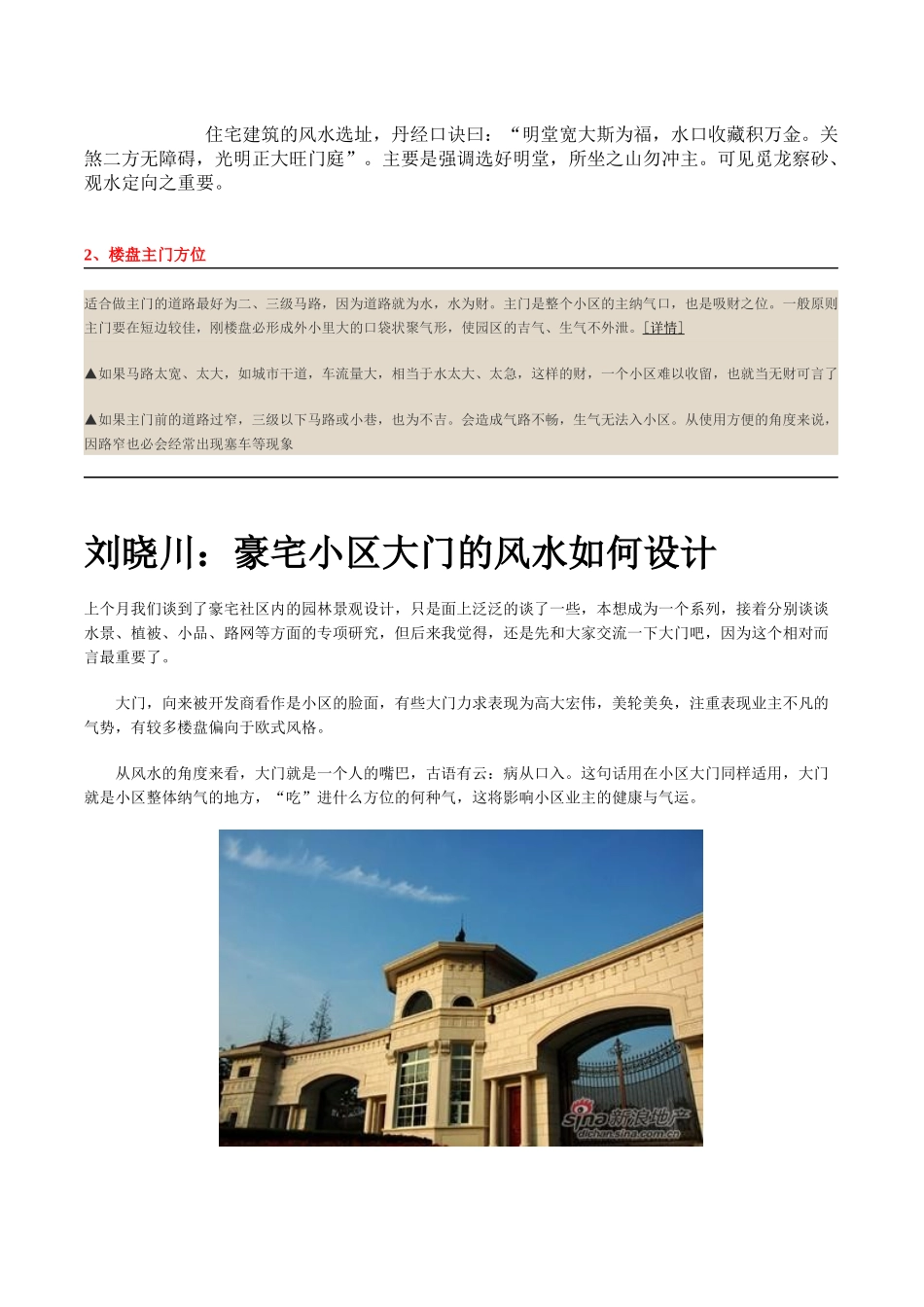 房地产开发营销风水_第3页