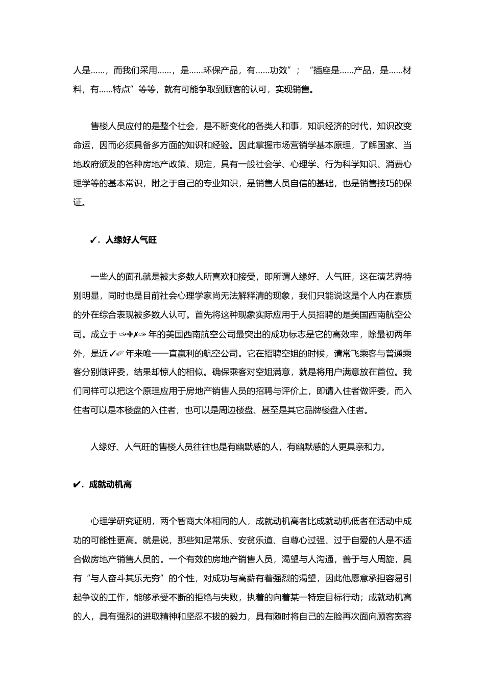 房产营销人员手册(修正版)_第2页