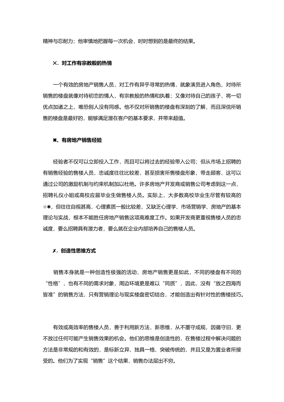 房产营销人员手册(修正版)_第3页