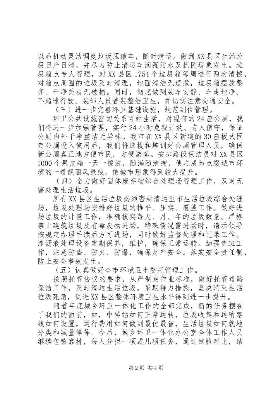 XX年度环卫工作计划_第2页