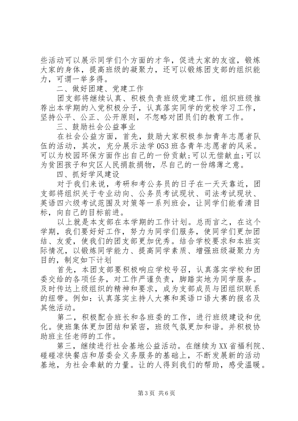 XX年团支书工作计划精选_第3页