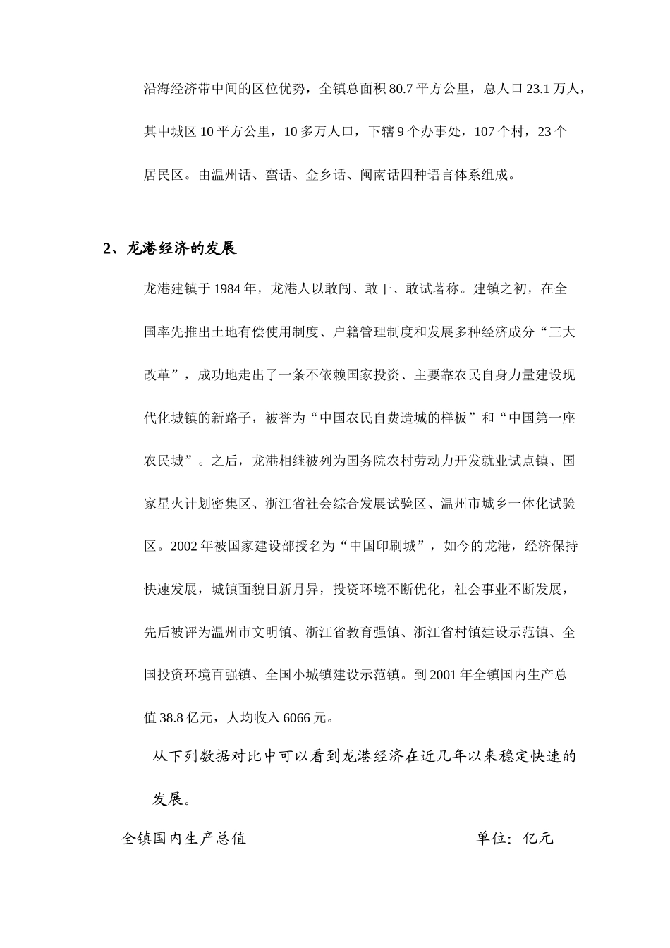 龙岗国际花园营销策划报告_第3页