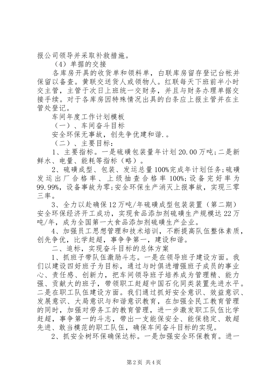 仓管XX年度工作计划_第2页