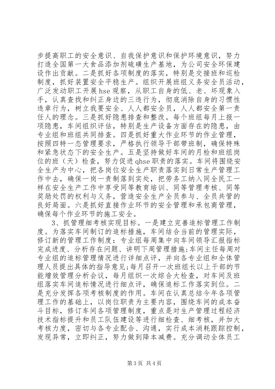 仓管XX年度工作计划_第3页