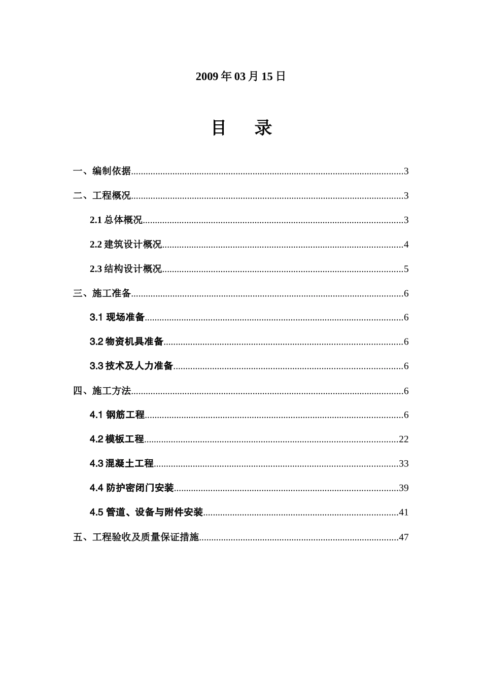 朝林人防工程施工方案改_第2页