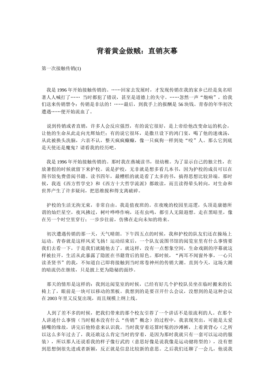 背着黄金做贼直销灰幕_第1页