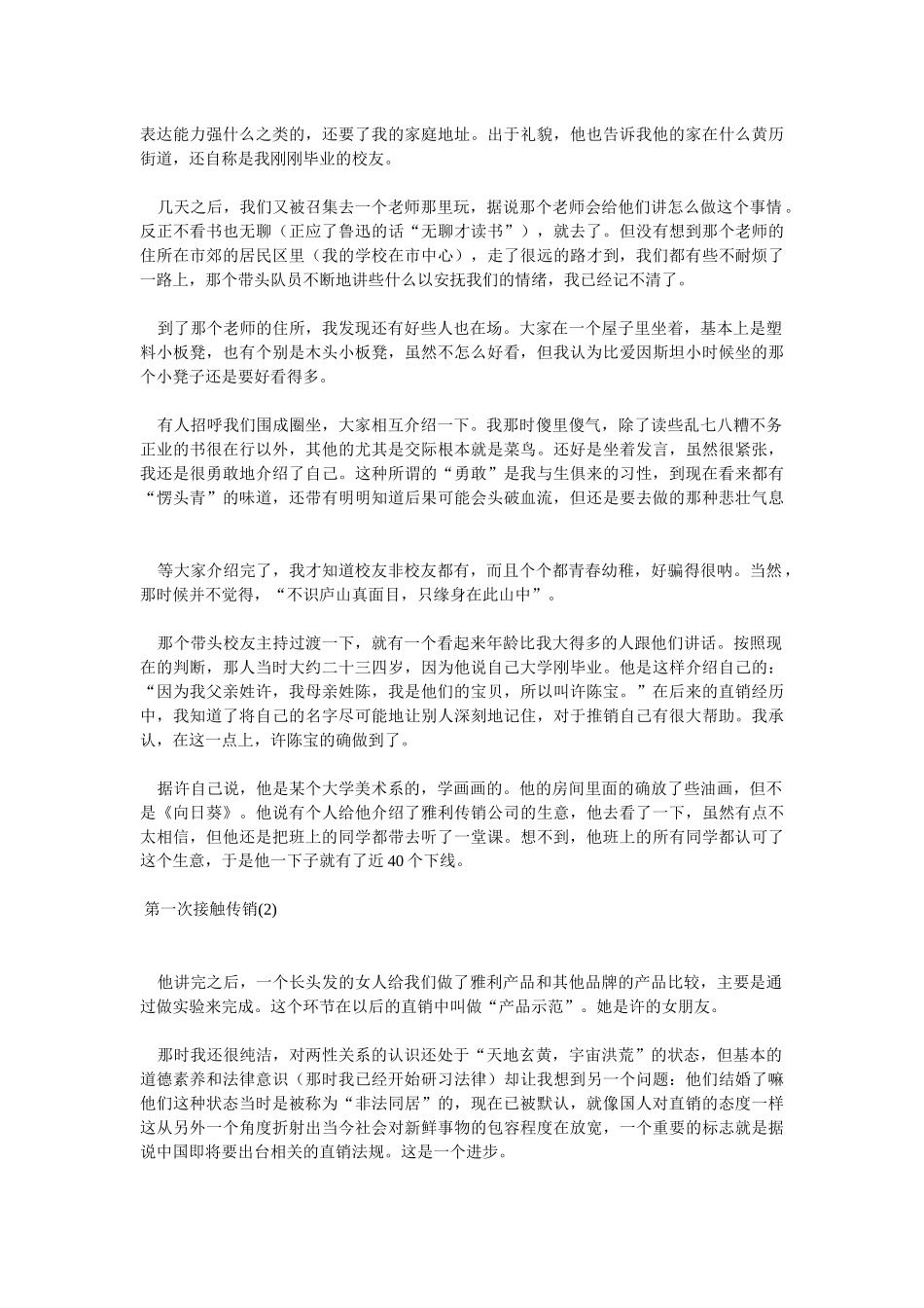 背着黄金做贼直销灰幕_第2页