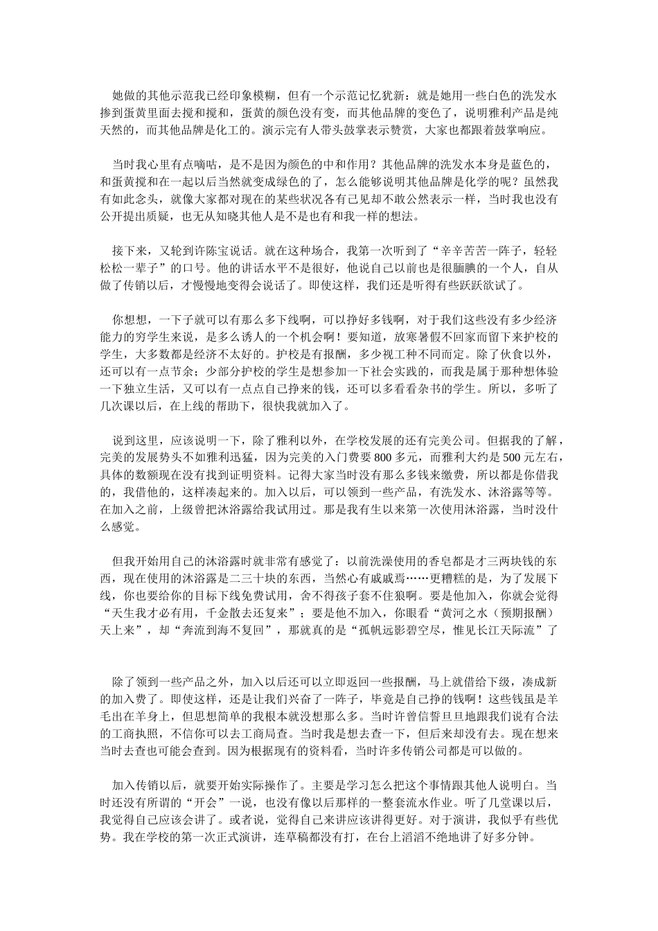 背着黄金做贼直销灰幕_第3页