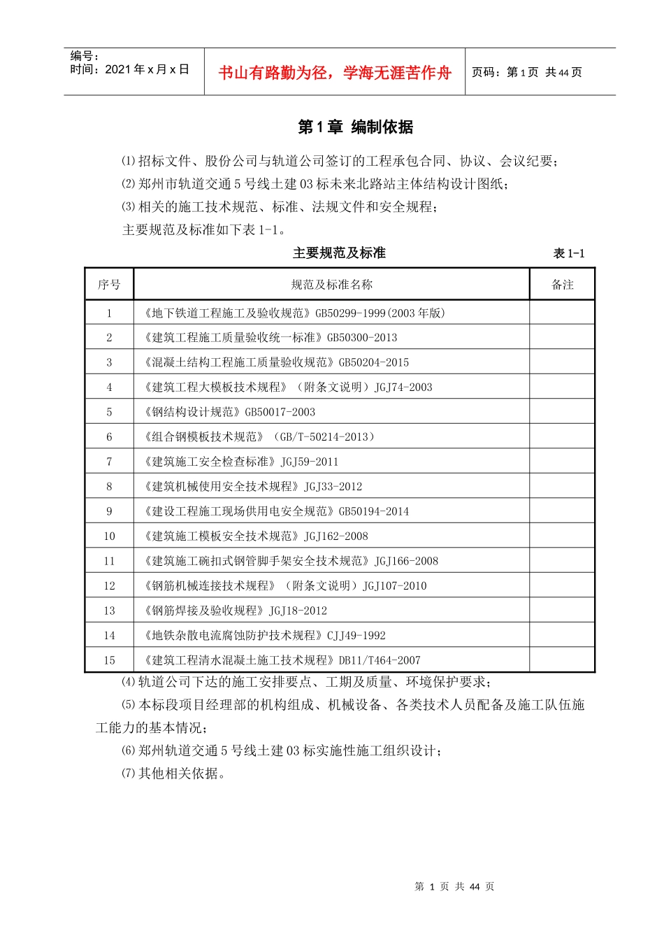 地铁主体结构施工方案培训资料_第3页