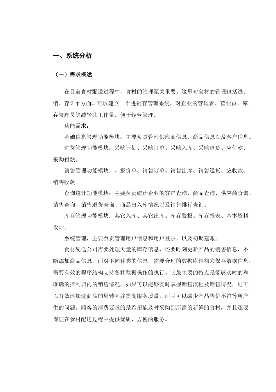 进销存管理系统实训报告_第3页