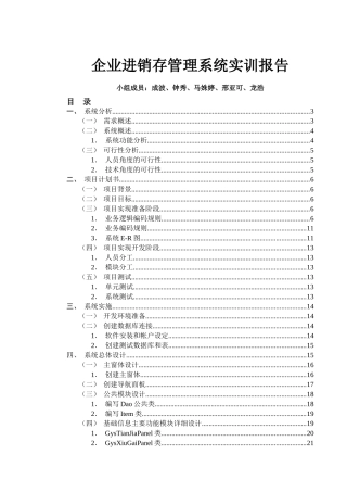 进销存管理系统实训报告
