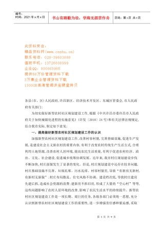 如何提高做好新型农村社区规划建设工作