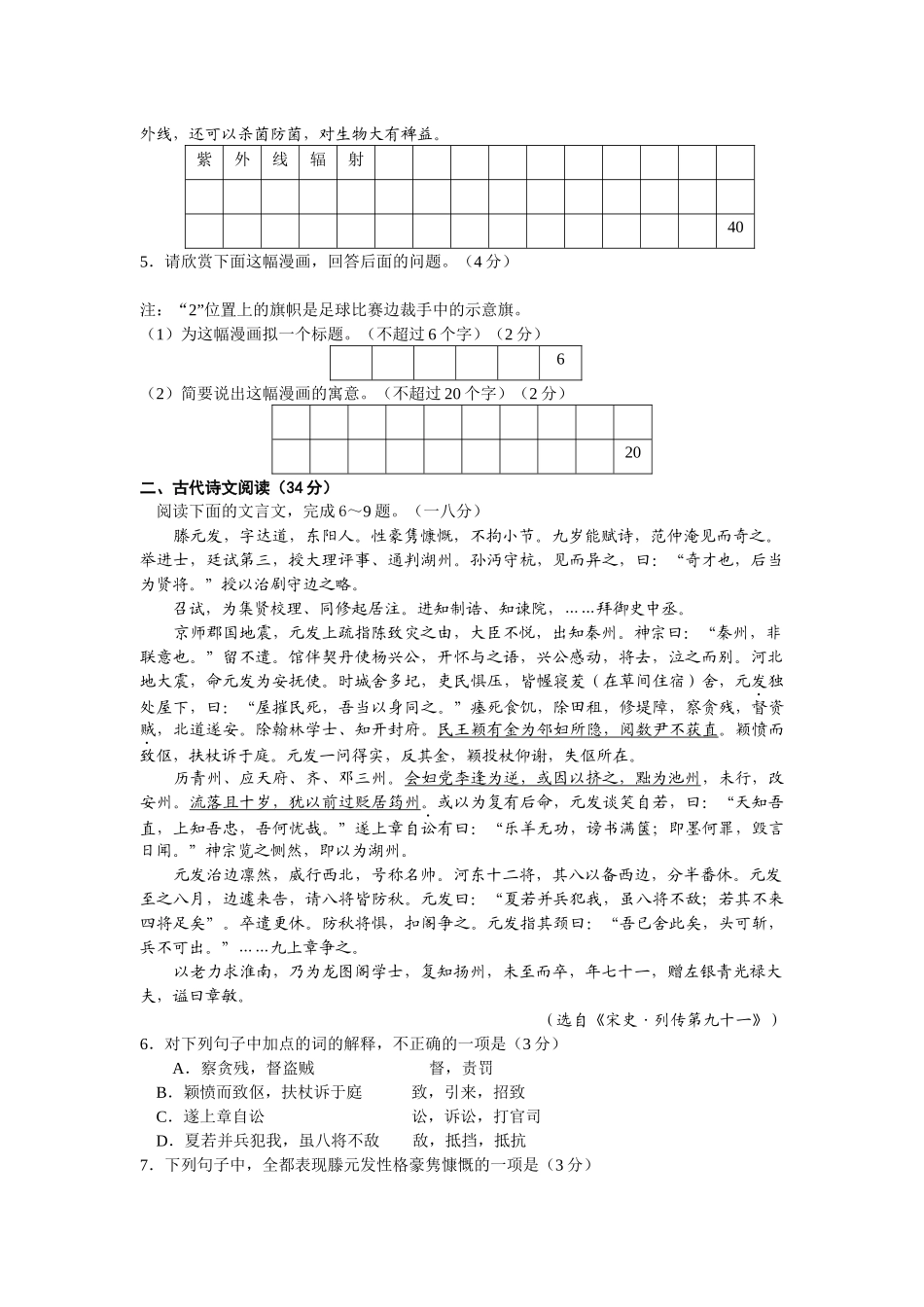 江苏盐城市高三语文第二次调研考试试题_第3页