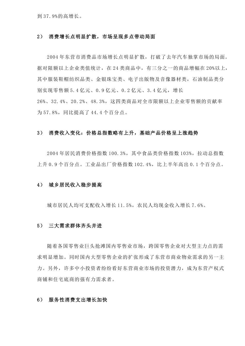 某市商业全面市调及需求分析_第2页