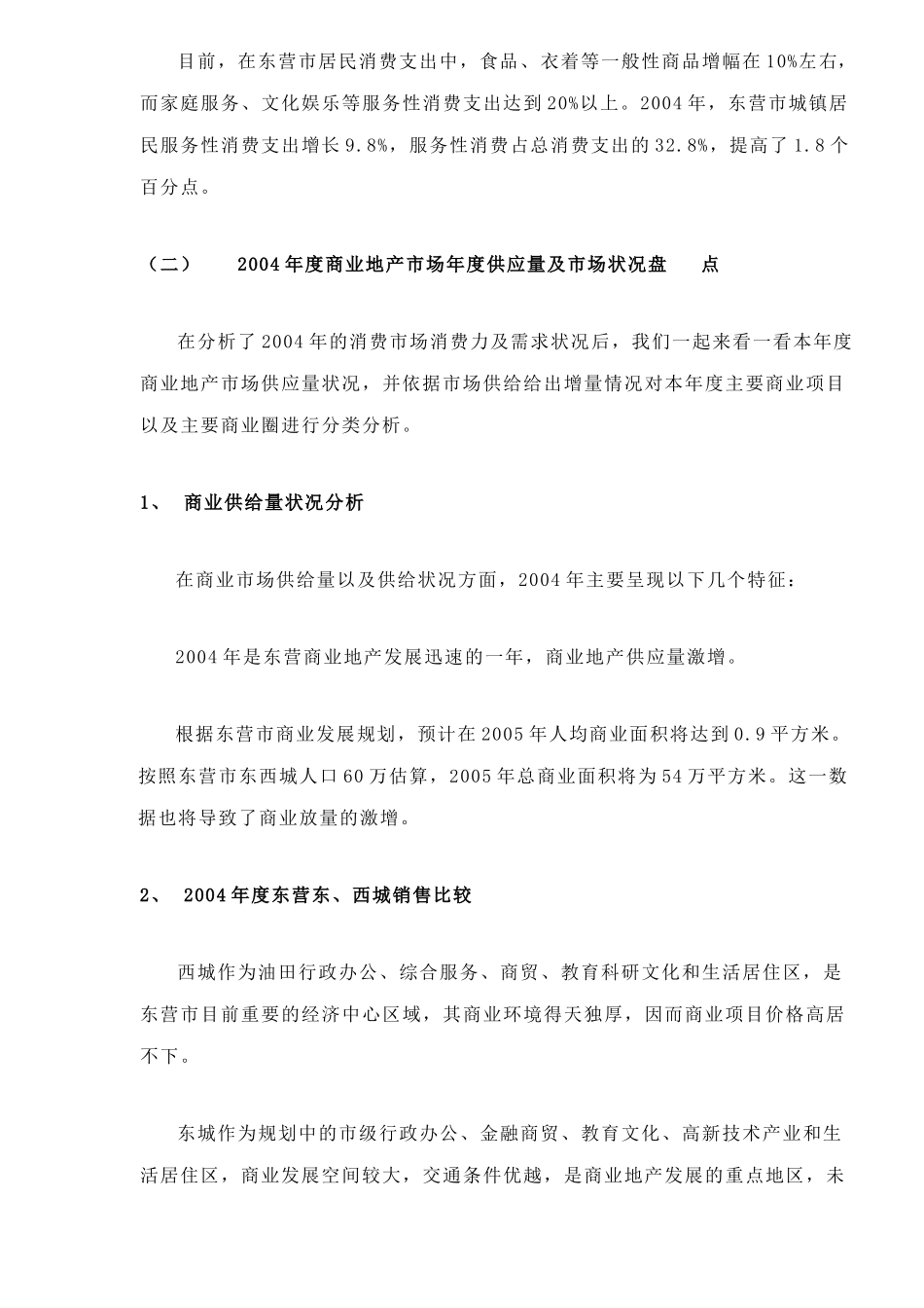 某市商业全面市调及需求分析_第3页