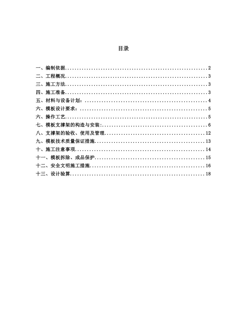 超过一定规模梁模板专项施工方案_第2页