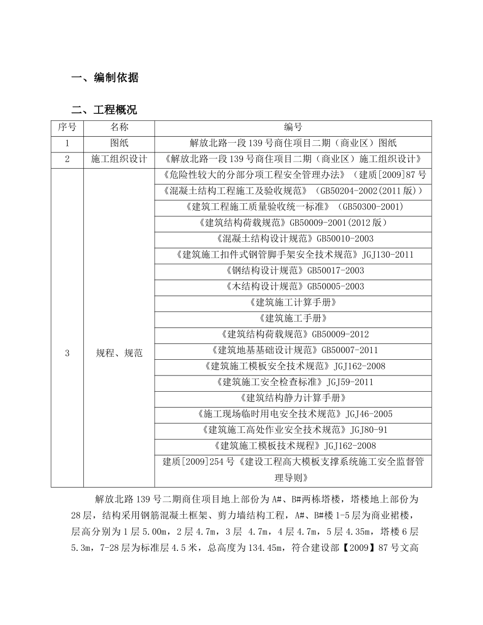 超过一定规模梁模板专项施工方案_第3页