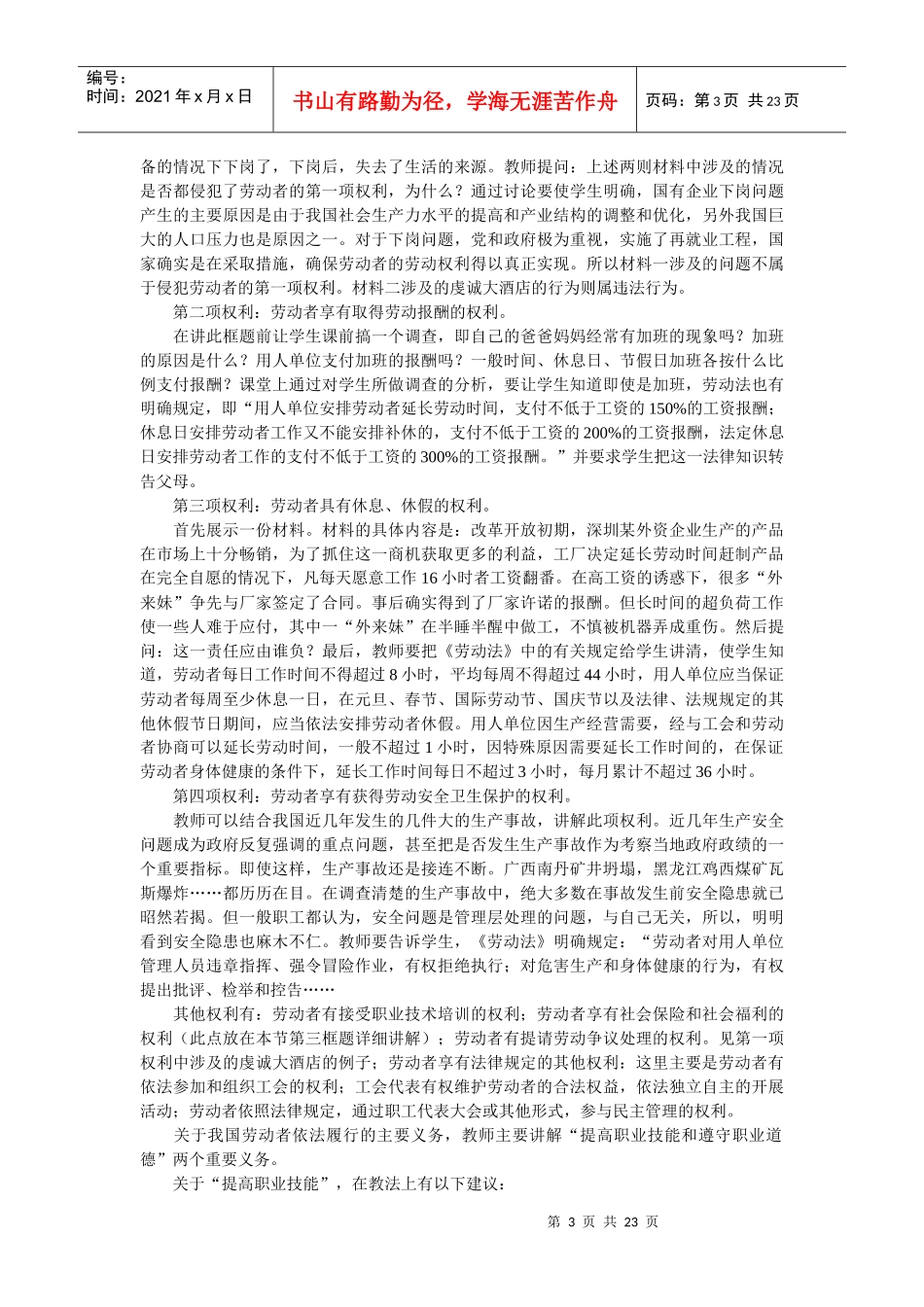初中初三山东教育版《人生规划》备课_第3页