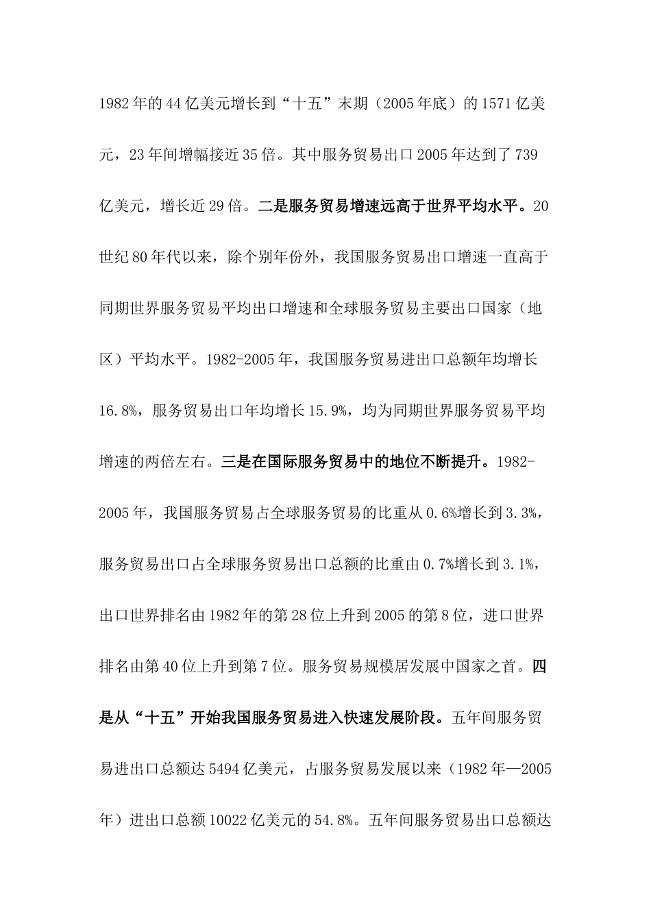 服务贸易发展“十一五”规划纲要_第2页