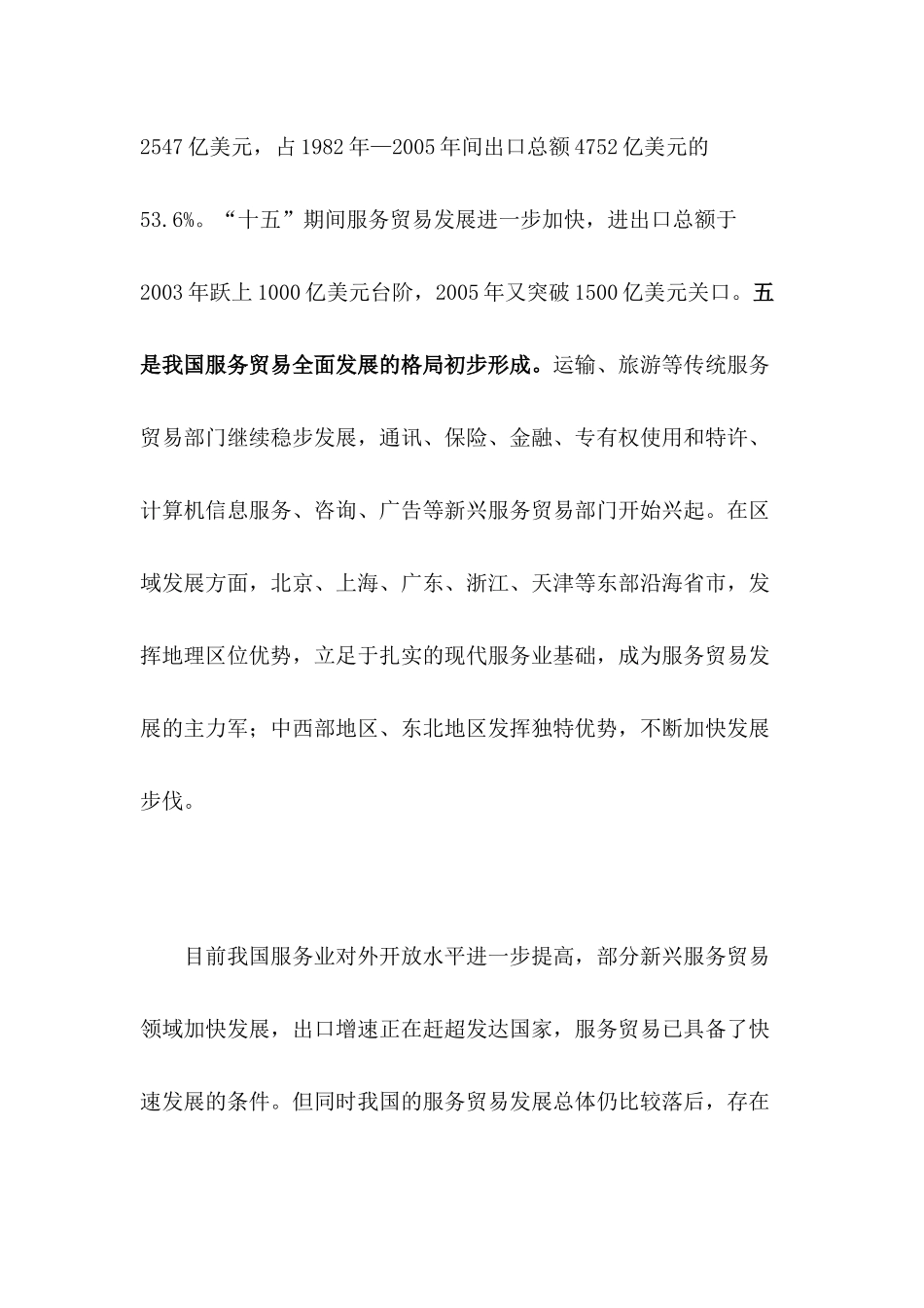 服务贸易发展“十一五”规划纲要_第3页