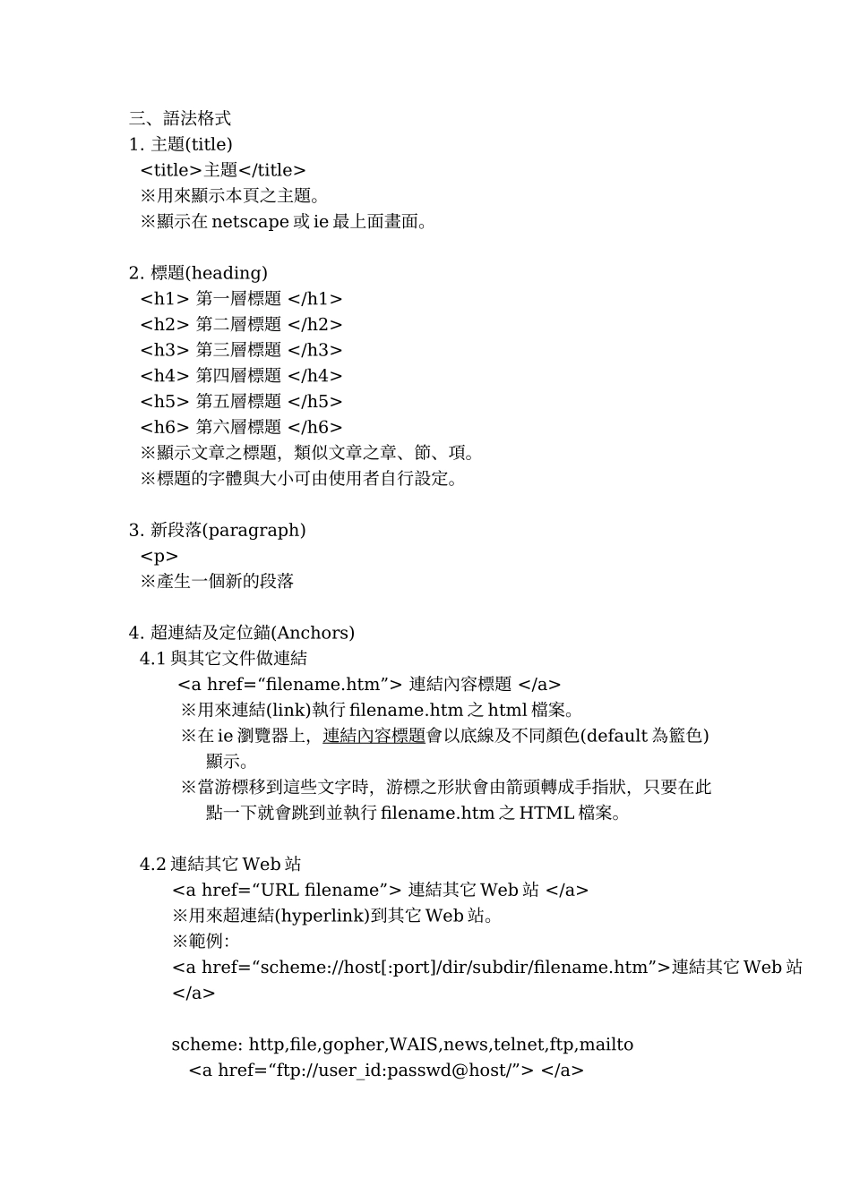 超媒体文件(HTML格式)实务制作(一)_第2页