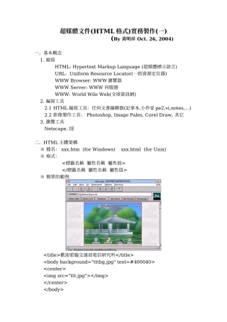 超媒体文件(HTML格式)实务制作(一)