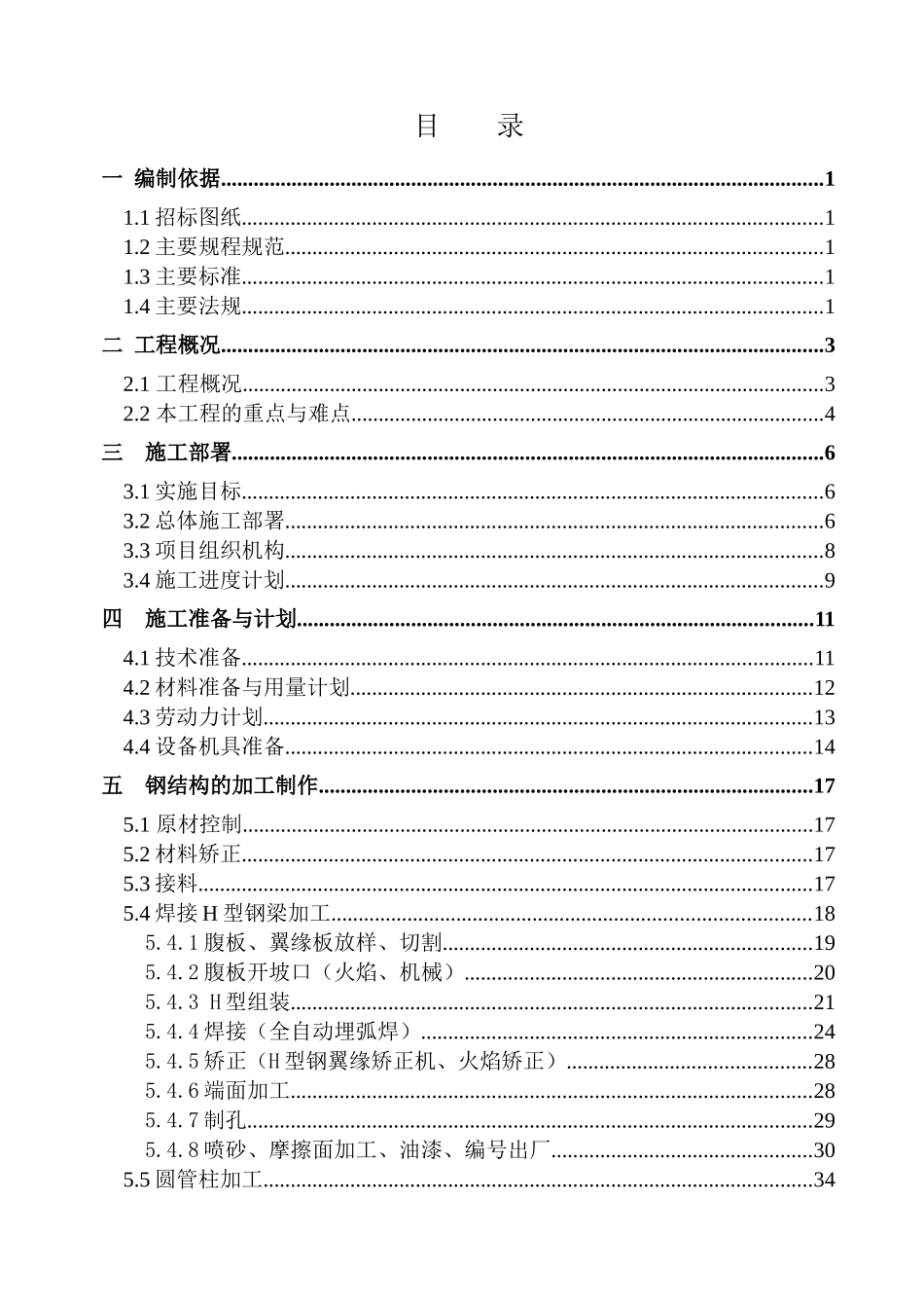 邯郸行政便民服务大厦钢结构施组_第1页