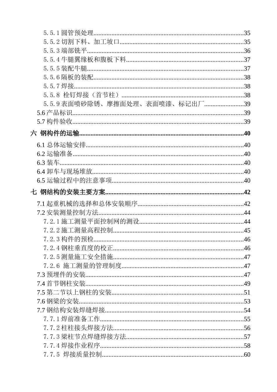邯郸行政便民服务大厦钢结构施组_第2页