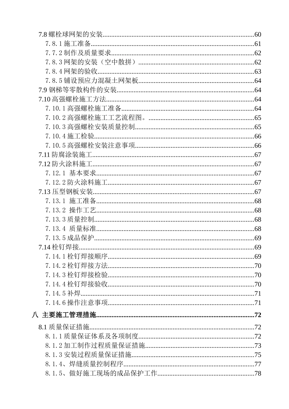 邯郸行政便民服务大厦钢结构施组_第3页