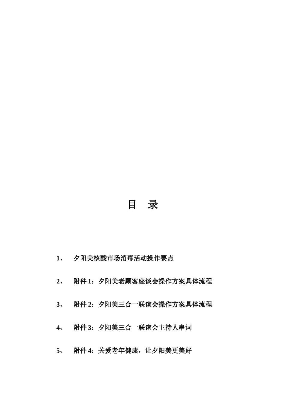 核酸市场消毒活动操作要点分析_第2页