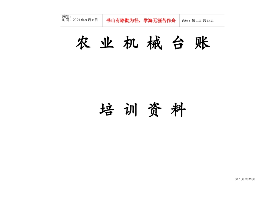 农机监理所台帐培训范本_第1页