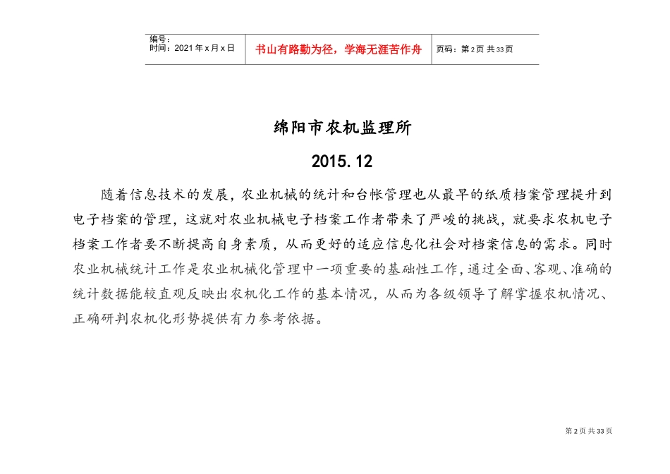 农机监理所台帐培训范本_第2页