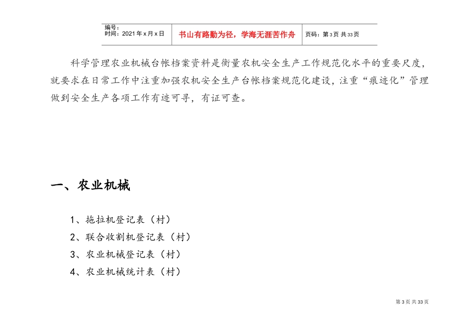 农机监理所台帐培训范本_第3页