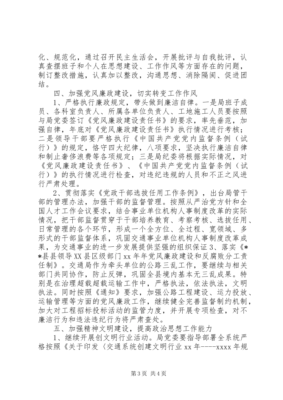 XX年交通局党委党支部工作计划_第3页