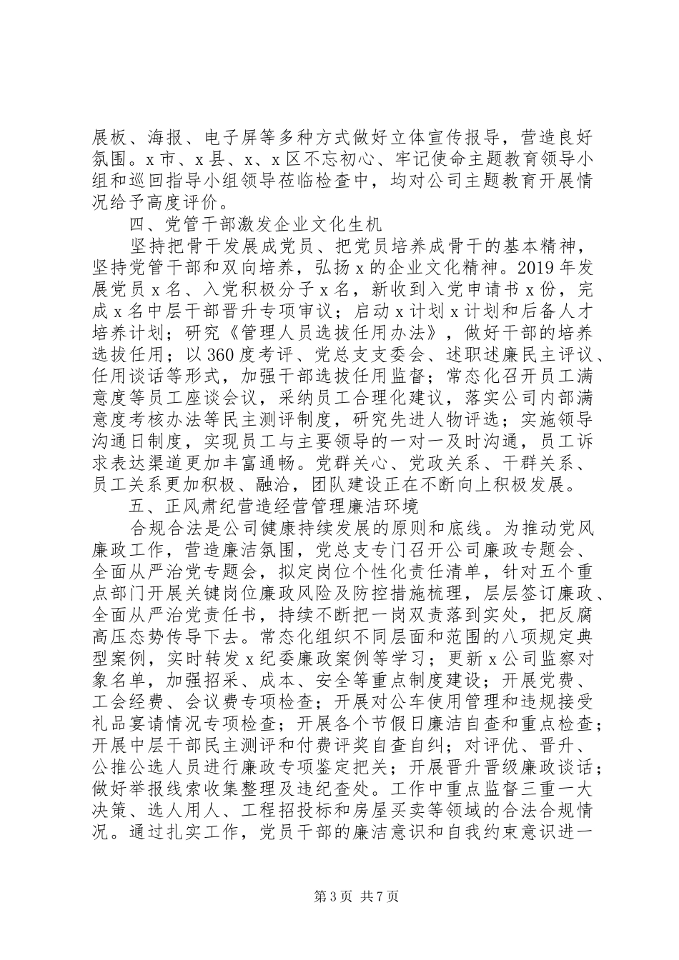 XX年党建工作总结及XX年工作计划《务实创新抓党建全力以赴促发展》_第3页