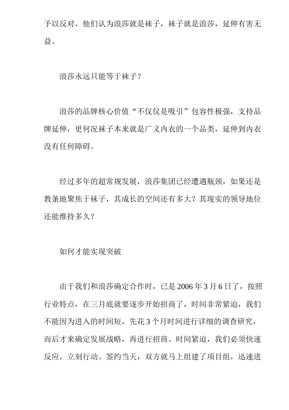 浪莎内装战略营销模型_第2页